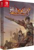 Twin Blades of the Three Kingdoms Ограниченное издание (Limited Edition) (Switch)
