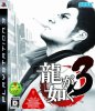 Yakuza: 3   (PS3)