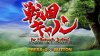 игра Psikyo Shooting Stars Bravo Limited Edition (Switch) для Nintendo Switch