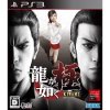 Yakuza: Kiwami (PS3)