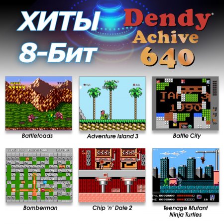   8 bit Dendy Achive (640  1) + 640   + 2  +  ()  8 bit,  (Dendy)