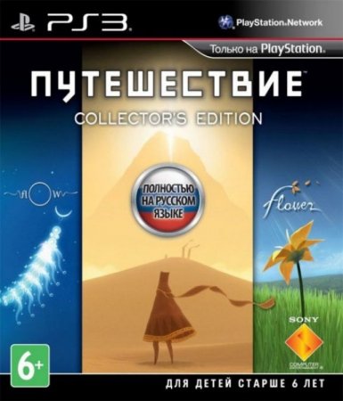    (Journey)   (Collectors Edition)   (PS3) USED /  Sony Playstation 3