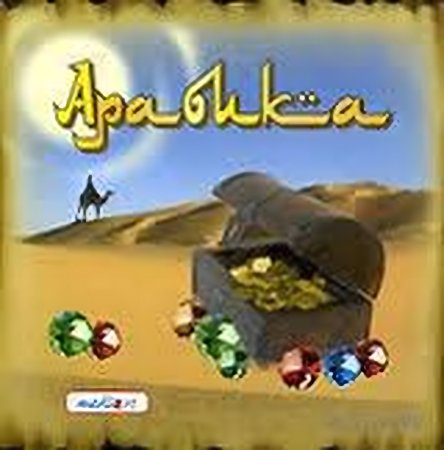 Арабика Русская Версия Jewel (PC)