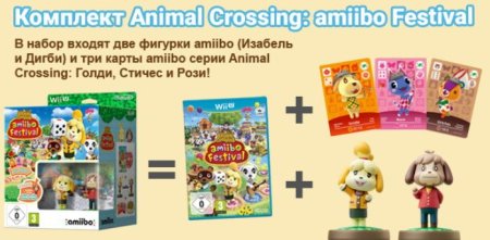 Animal Crossing: Amiibo Festival (Игра + 2 фигурки Amiibo + Бустер 3 карты)