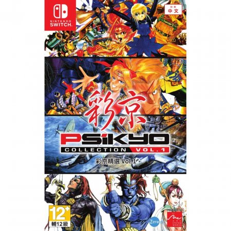  Psikyo Collection Vol. 1 (Switch)  Nintendo Switch