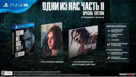 Одни из нас 2 (The Last Of Us II) Специальное издание (Special Edition) Русская Версия (PS4) USED Б/У