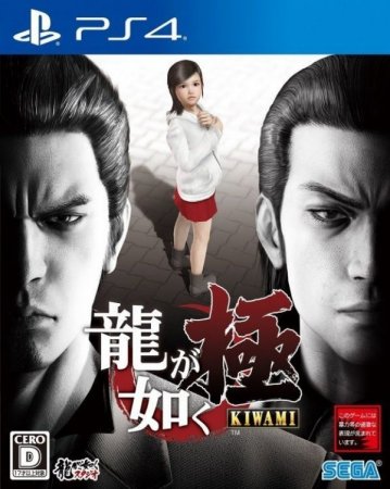  Yakuza: Kiwami (PS4) Playstation 4