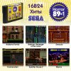 Сборник игр 89 в 1 (16B24 Horror) Русская Версия (16 bit) (no box) 