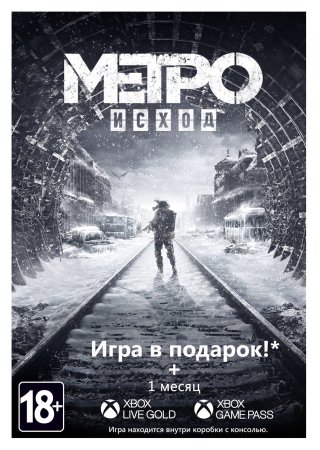 Игровая приставка Microsoft Xbox One X 1Tb Rus Белая + игра Метро: Исход (Metro Exodus) + игра Metro 2033 Redux 