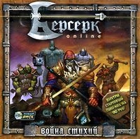 Берсерк-онлайн Русская Версия Jewel (PC)