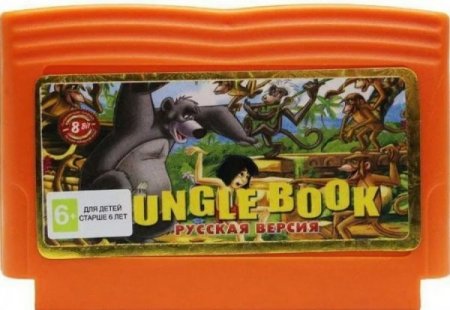   (Jungle Book)   (8 bit)   
