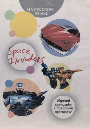 Space Invaders (16 bit) 