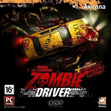 Zombie Driver The Slaughter.   .     Jewel (PC) 