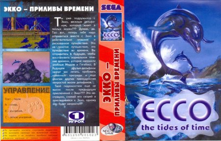 Дельфин Экко (Ecco the Dolphin) (16 bit) 