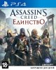 Assassin's Creed 5 (V):  (Unity)   (PS4)