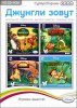 Суперсборник. Disney. Джунгли зовут Русская Версия Box (PC)