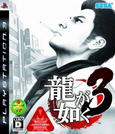   Yakuza: 3   (PS3) USED /  Sony Playstation 3