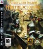 Властелин Колец: Противостояние (Lord of The Rings: Conquest) (PS3)