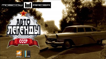 Moscow Racer.     Jewel (PC) 
