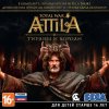 Total War: Attila.      Jewel (PC)