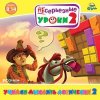 Несерьезные уроки 2. Учимся мыслить логически 2 Jewel (PC)