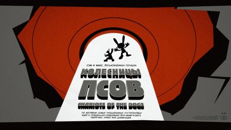 игра Sam & Max: Beyond Time and Space (Limited Run #148) (Switch) для Nintendo Switch