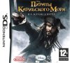 Pirates of the Caribbean 3: At World's End (   3:   )   (DS) USED /