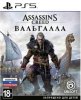 Assassin's Creed: Вальгалла (Valhalla) Русская Версия (PS5) USED Б/У