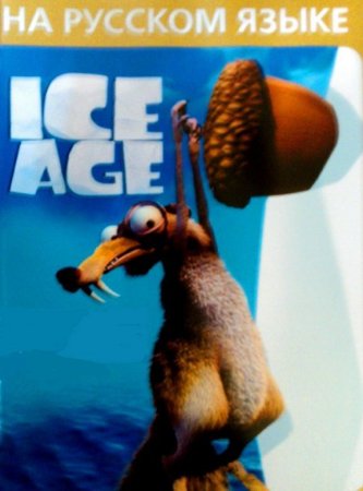   (Ice Age)   (16 bit) 