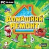 Домашний ремонт Русская Версия Jewel (PC)