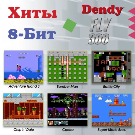   8 bit Dendy Fly (300  1) + 300   + 2  ()  8 bit,  (Dendy)