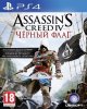 Assassin's Creed 4 (IV): Черный флаг (Black Flag) Bonus Edition Русская Версия (PS4)