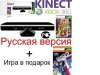Сенсор движений Microsoft Kinect для Xbox 360 Rus + Сборник Kinect Adventures 5 игр Русская Версия + Игра Dance Central 2 (Xbox 360)