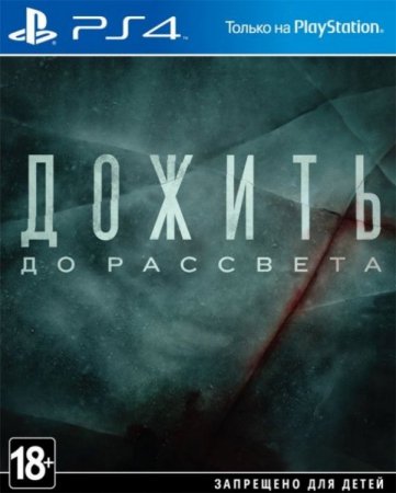     (Until Dawn)   (PS4) USED / Playstation 4