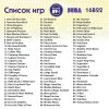 Сборник игр 89 в 1 (16B22 Arcade) Русская Версия (16 bit) (no box) 