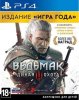 Ведьмак 3: Дикая Охота (The Witcher 3: Wild Hunt) Издание Игра Года (Game of the Year Edition) Русская Версия (PS4/PS5) USED Б/У