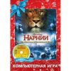 Хроники Нарнии + Фильм Русская Версия Box (PC)