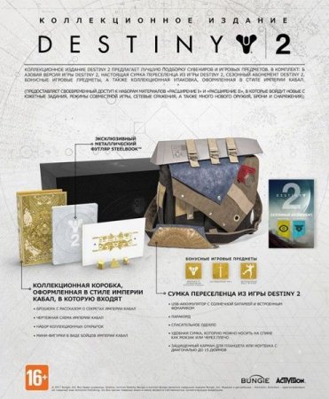 Destiny: 2 Collector's Edition   (PC) 