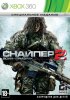Снайпер Воин-Призрак 2 (Sniper: Ghost Warrior 2) Специальное Издание (Special Edition) Русская Версия (Xbox 360) USED Б/У