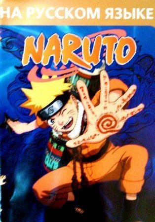 Naruto   (16 bit) 