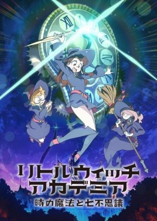 Little Witch Academia : Chamber of Time Box (PC)