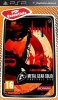 Metal Gear Solid: Portable Ops Essentials (PSP)