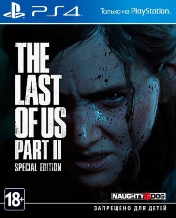 Одни из нас 2 (The Last Of Us II) Специальное издание (Special Edition) Русская Версия (PS4)