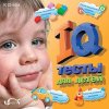 IQ-тесты для детей Jewel (PC) 
