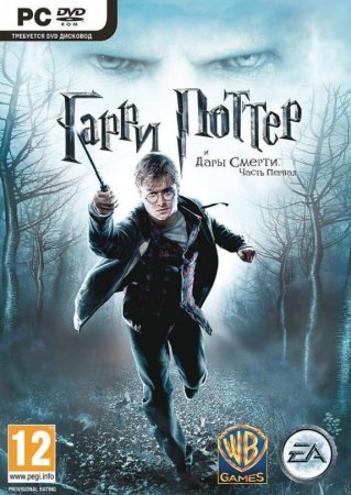     .   (Harry Potter and the Deathly Hallows Part 1)   Box (PC) 