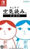 Kuukiyomi 1 2 3+ (Switch)