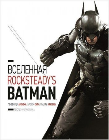    Rocksteady's Batman