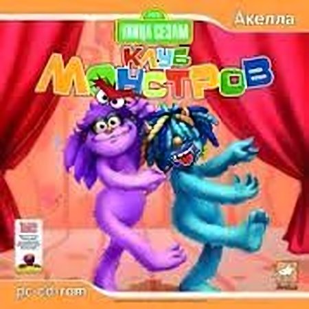 Улица Сезам. Клуб монстров Русская Версия Jewel (PC)