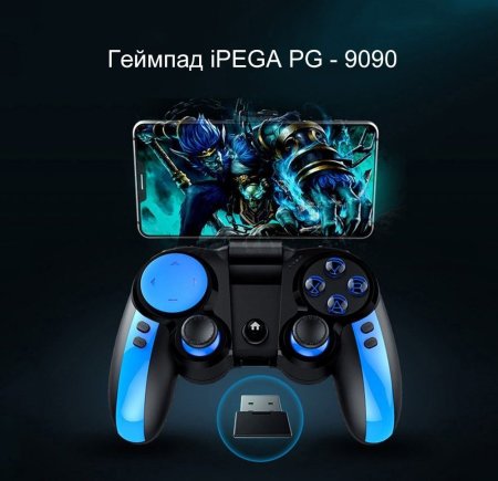 Геймпад беспроводной iPEGA (PG-9090) (Switch/PC/Android/PS3/IOS) 