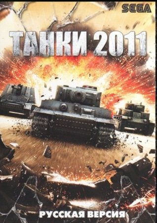  2011 (Tanks 2011) (16 bit) 